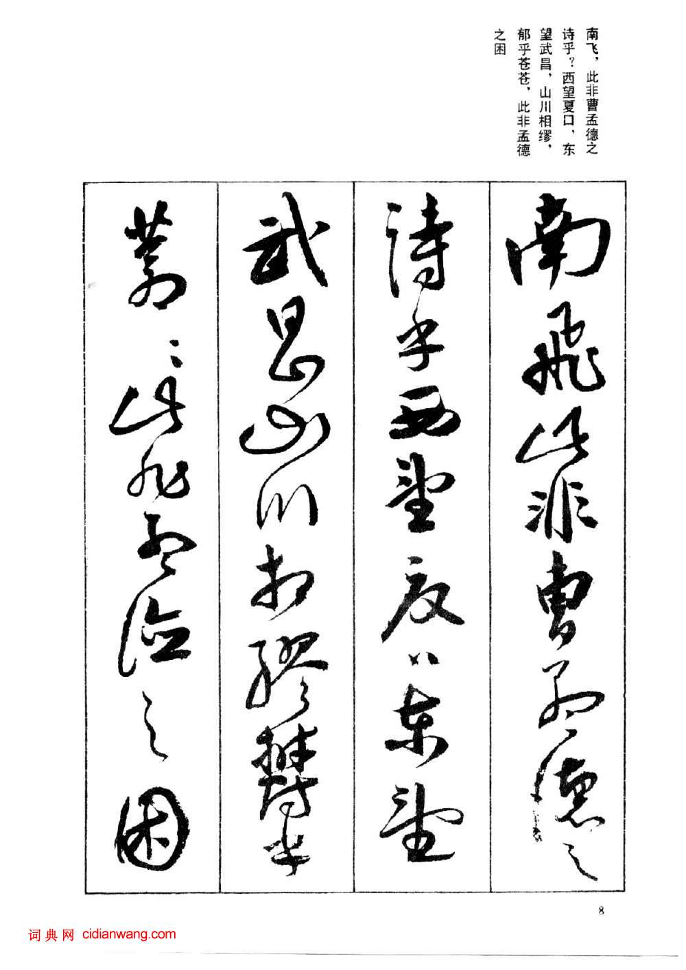 祝允明草書《前後赤壁賦》