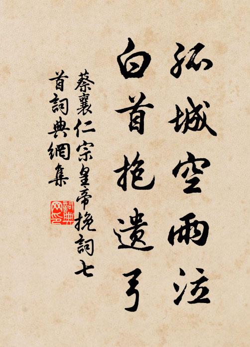 回首殊鄉作侶，幾同消殘漏，共讀西樓 詩詞名句