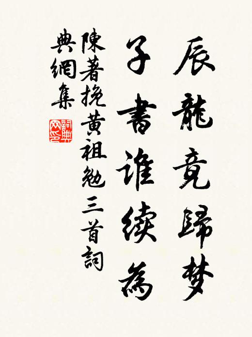 三刀重夢寐,四國賴蕃宣 詩詞名句