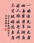 幽人病久渾成渴，愁見龍書一鼎乾 詩詞名句