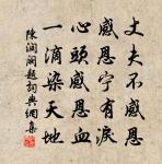 可與言而不與之言,失人;不可與言而與之言,失言。知者不失人亦不失言。 詩詞名句