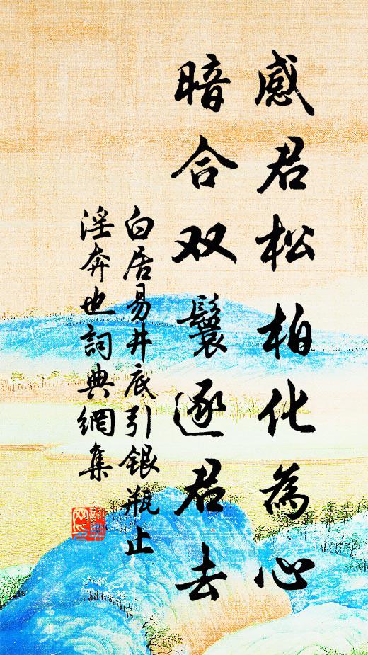 悠哉鏡影澄,勖爾歌聲繼 詩詞名句