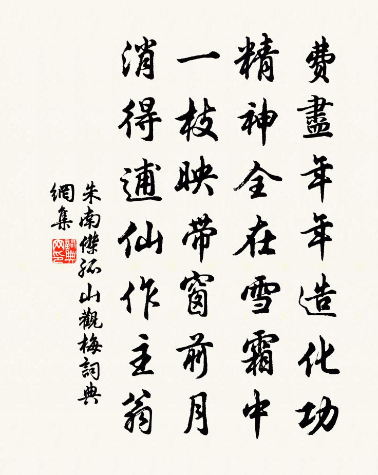 朱南傑孤山觀梅書法作品欣賞