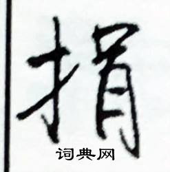 啟的成語_帶啟字的成語_啟的成語有哪些