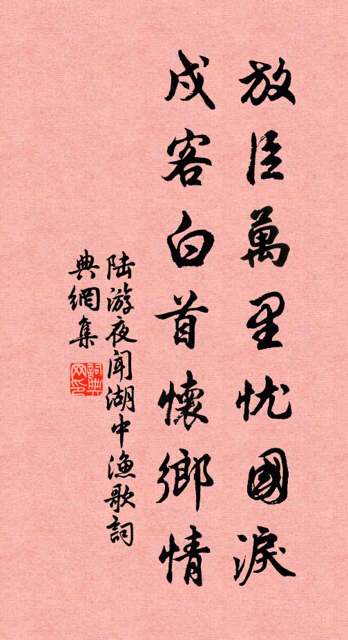 常自感、羽客難尋，蓬萊難到，強作林泉活計 詩詞名句