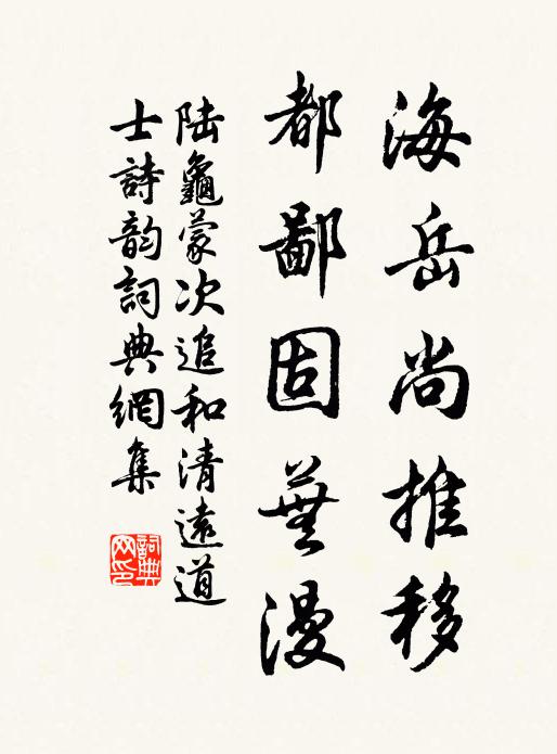 滿泛壽觴多祝,南溟共、比海波瀾 詩詞名句