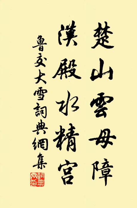 一雨如傾過眾望，三登可卜見時昌 詩詞名句