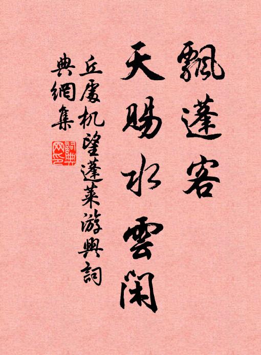 鶴躚躚，乘君軒 詩詞名句