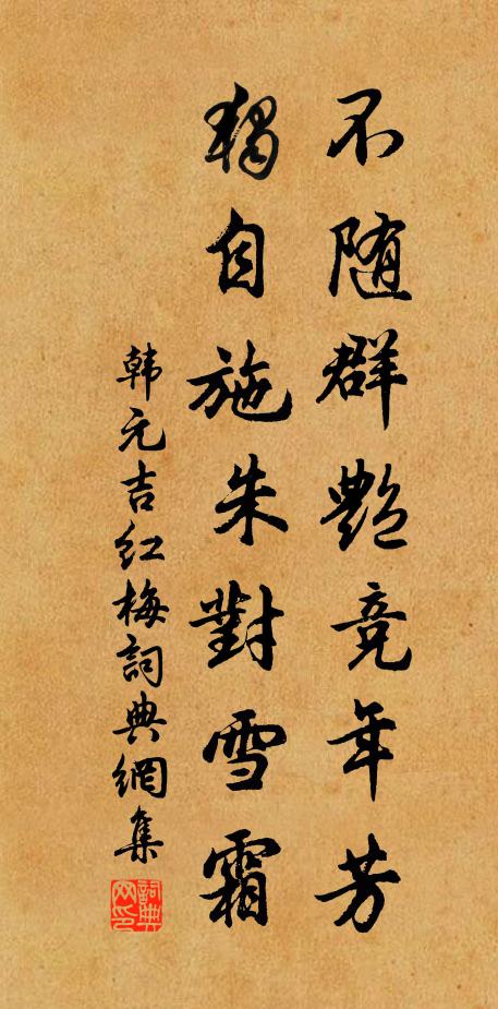 輕壓嫩蔬旁出土，冷沖幽鳥別尋枝 詩詞名句