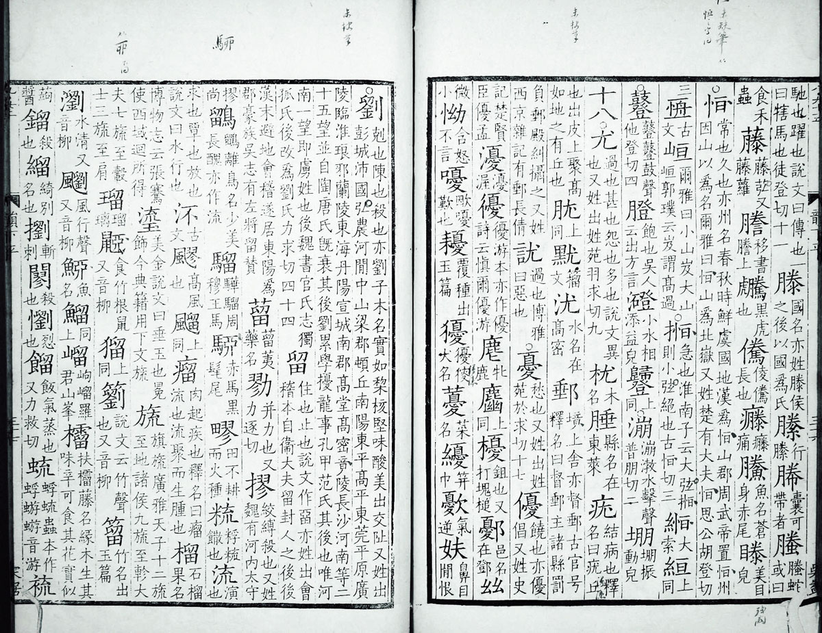 廣韻掃描版第2卷 第39頁