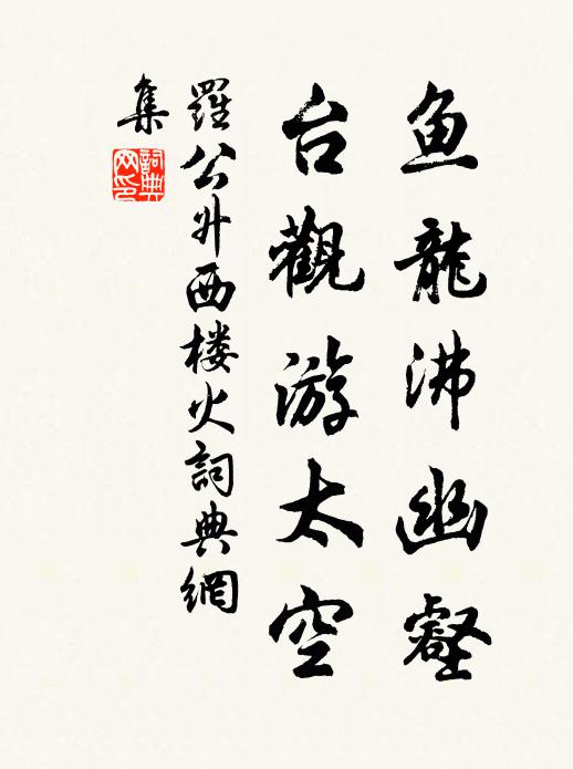 肯顧雀羅殊鄭重，欲為雞黍愧荒涼 詩詞名句