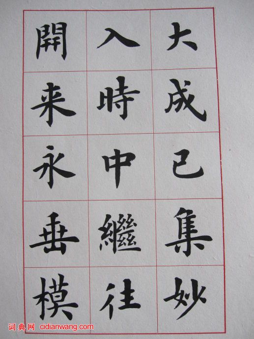 盧中南楷書《書法雅言》