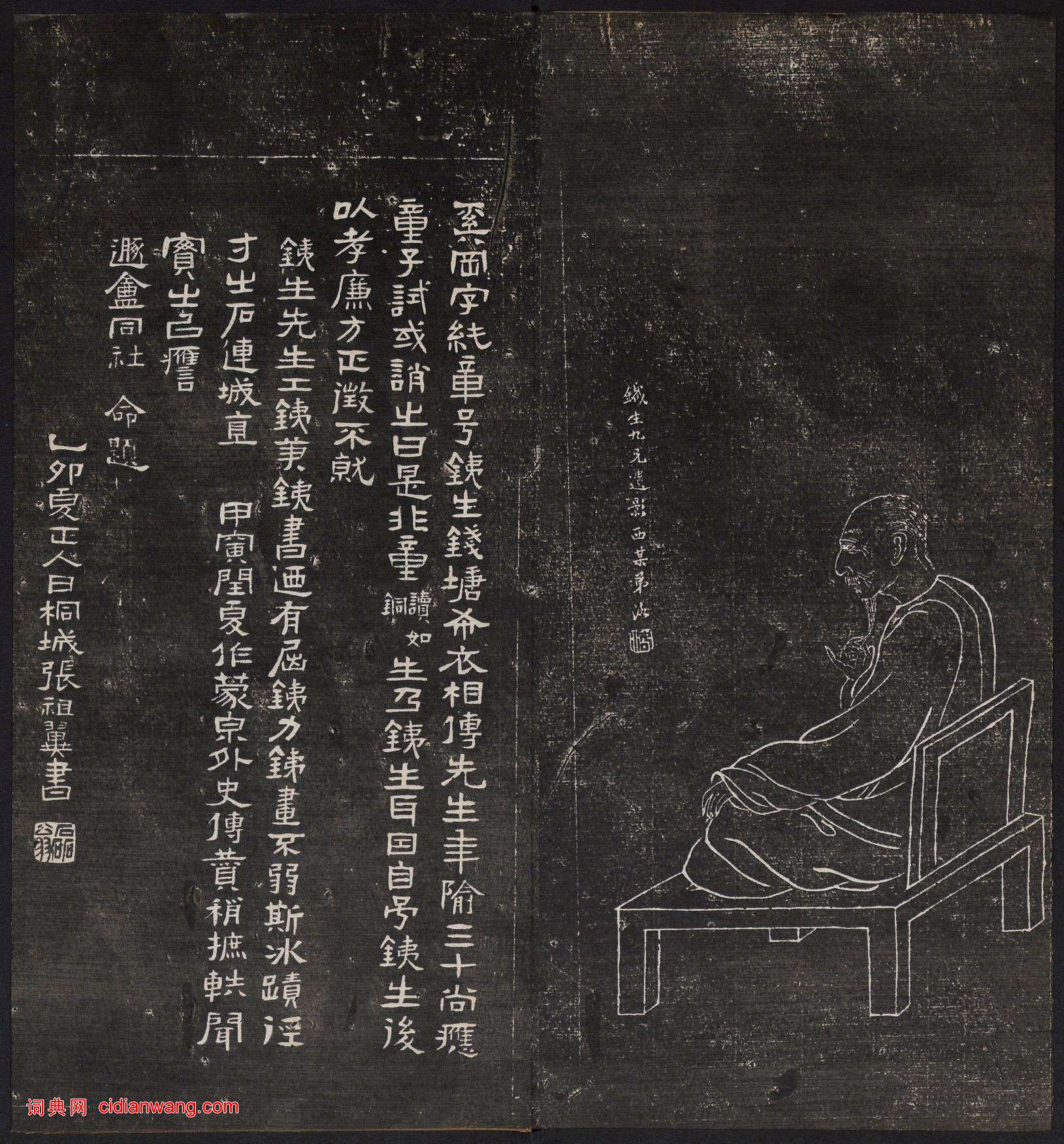 《印人畫像》西泠印社編 1914