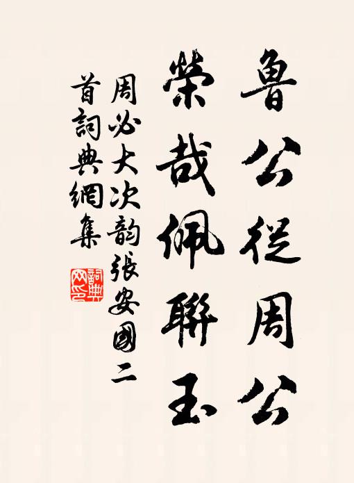 朝西天，暮東土 詩詞名句