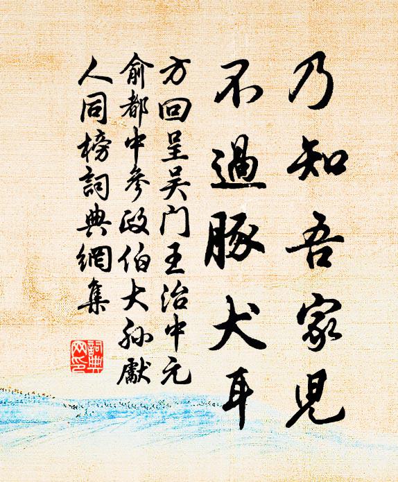 海上禪流未識渠,將謂三頭仍六臂 詩詞名句