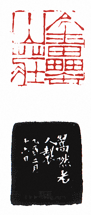 徐三庚的篆刻印章金罍山莊