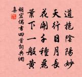 邂逅當投珮，艱難莫拊楹 詩詞名句