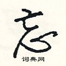 魚的成語_帶魚字的成語_魚的成語有哪些