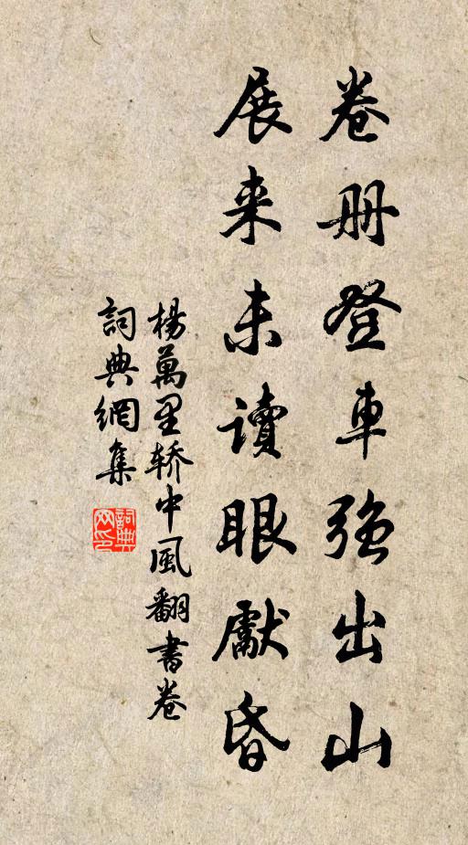 供佛燃香篆，餐松燕石泉 詩詞名句