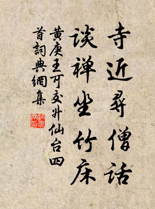 不教俗士回塵駕，祇借高人著道書 詩詞名句