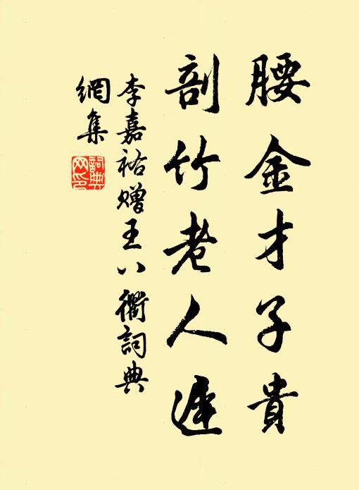 作詩僅比窮張籍，得馬還從老晉公 詩詞名句