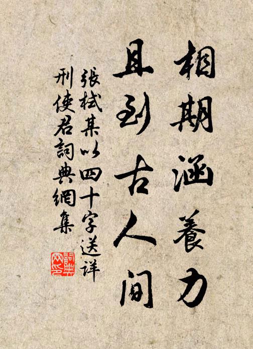 薄酣空庭中，一笑涼風前 詩詞名句