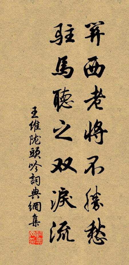 寂寥信為樂，軒晚誠堪恥 詩詞名句