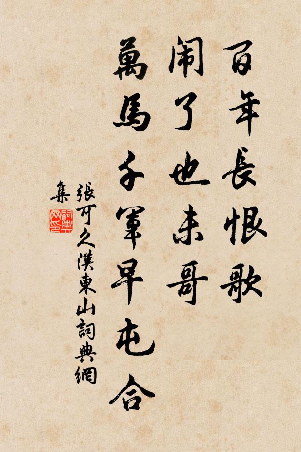 罨畫屏風開羽扇 詩詞名句