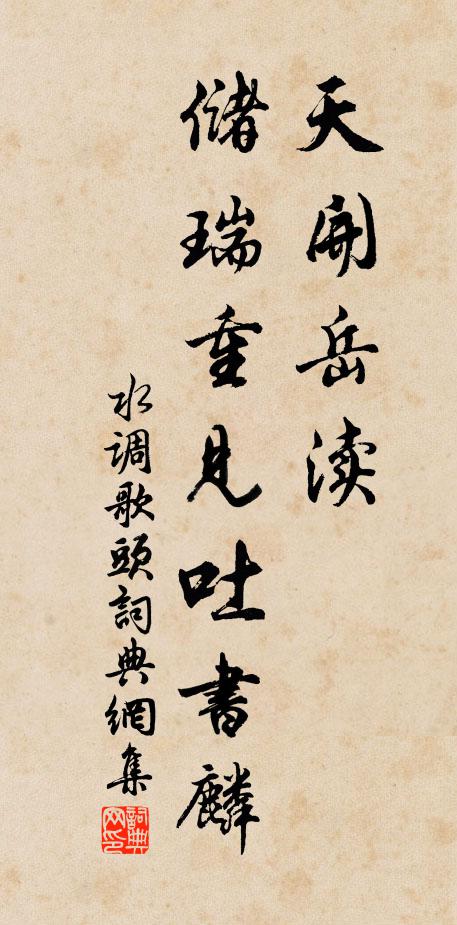 詞人頭欲雪,壯士淚如秋 詩詞名句