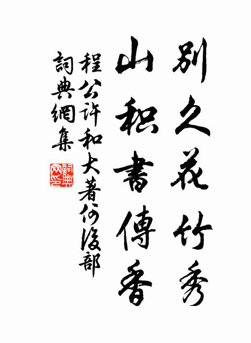 別泉萬餘曲,迷舟獨難行 詩詞名句