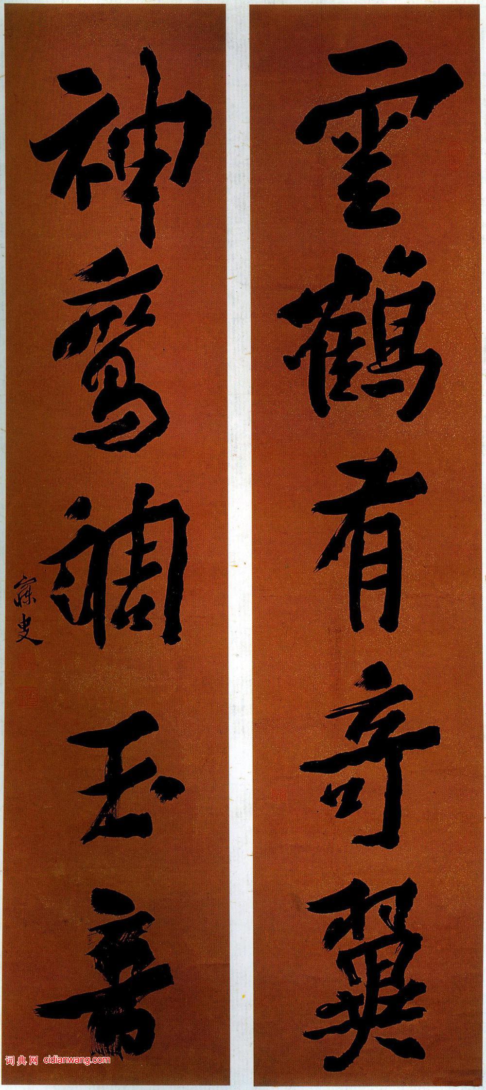 沈曾植行書《雲鶴有奇翼五言聯》