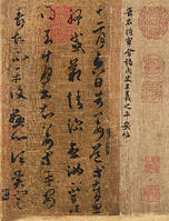 王羲之_王羲之介紹_書法字典