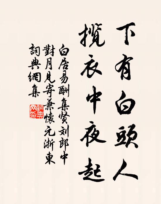 三槐終相相,駟馬會封侯 詩詞名句