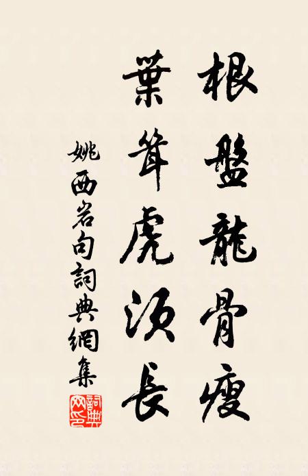 掩芳姿、深居何處，亂雲深谷 詩詞名句