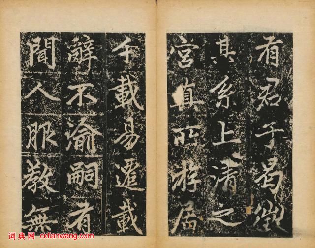 趙孟頫楷書《元子昂玄教宗傳碑》