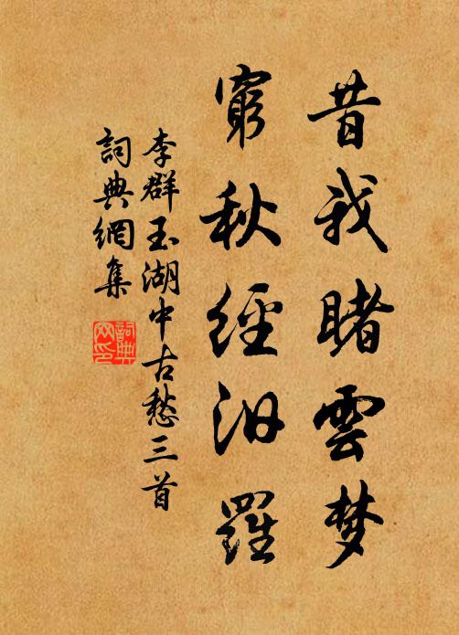 孽臣邊將亂國紀,郭公千載凜不死 詩詞名句