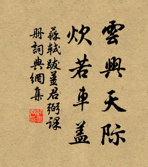 命中若有終須有，到底無時不奈何 詩詞名句