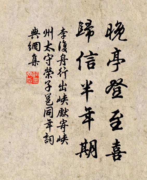 逢得家鄉便，憑將信息回 詩詞名句