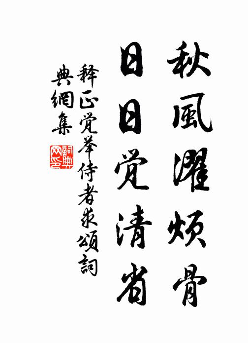 滄州幾年隱,白髮一莖新 詩詞名句