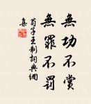 南軒有孤松，柯葉自綿冪。 詩詞名句