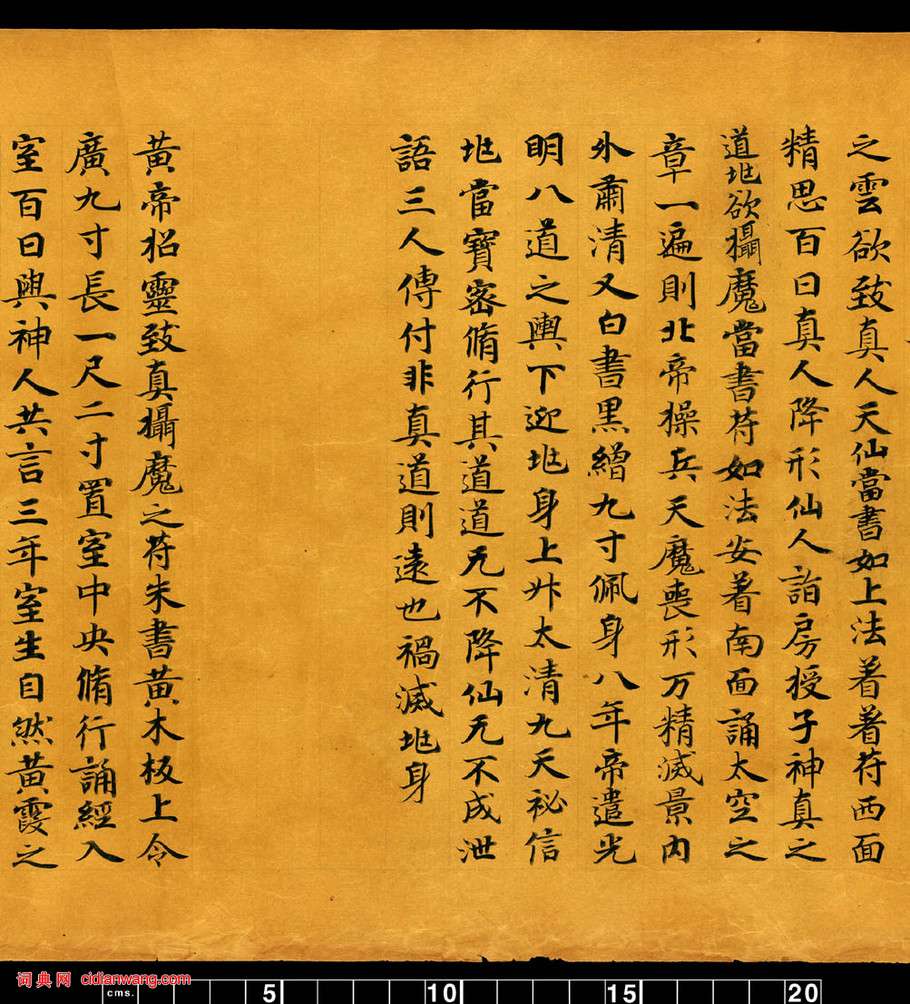 敦煌寫經小楷《金真玉光八景飛經》