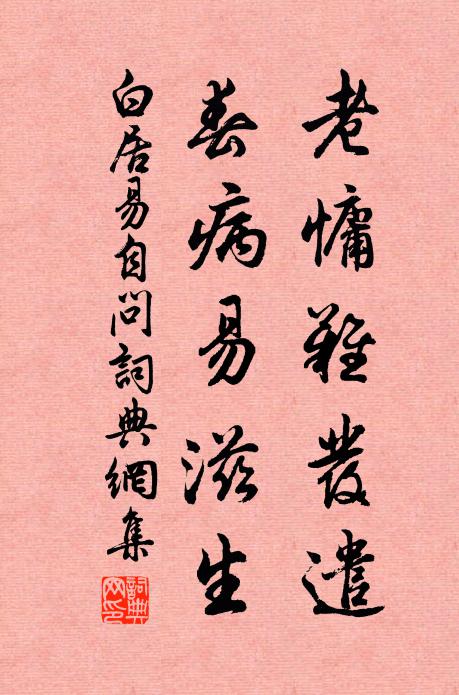 天直於人如合券,公應憐我欲停杯 詩詞名句