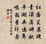 夫寵而不驕,驕而能降,降而不憾,憾而能珍者鮮矣。 詩詞名句