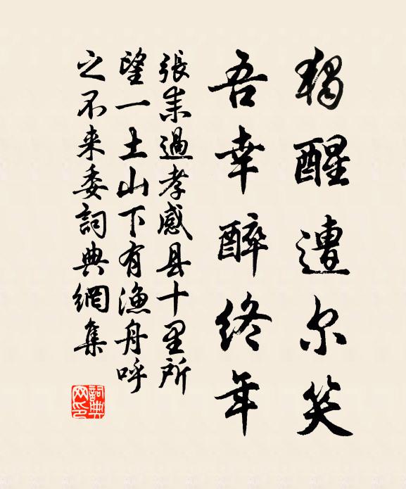 莫厭十分斟 詩詞名句