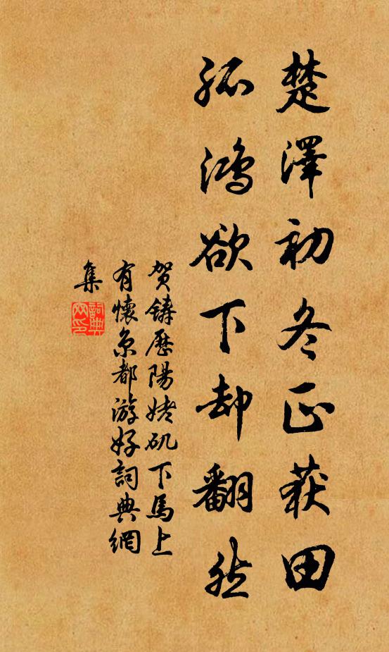 城根數株石，曾識范公來 詩詞名句