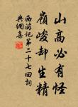 惜恐鏡中春。不如花草新。 詩詞名句