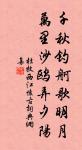 漠漠蕭蕭,香凍梨花雨。 詩詞名句