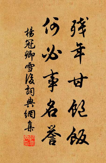 大巧專亭毒,何時掃疹淫 詩詞名句