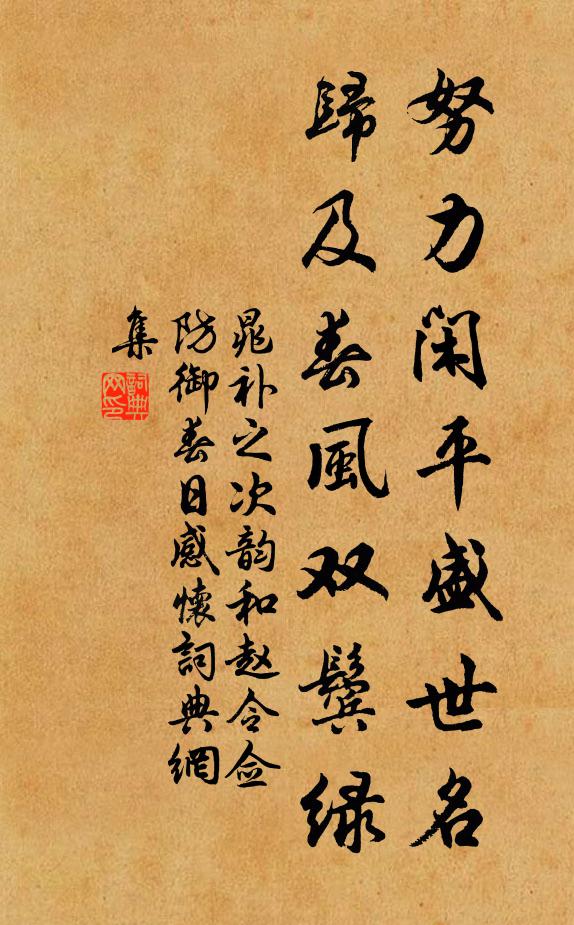 野人無機心，觸事少防衛 詩詞名句