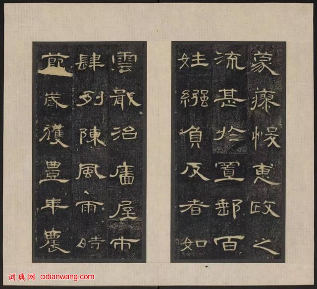 東漢《郃陽令曹全碑》拓本